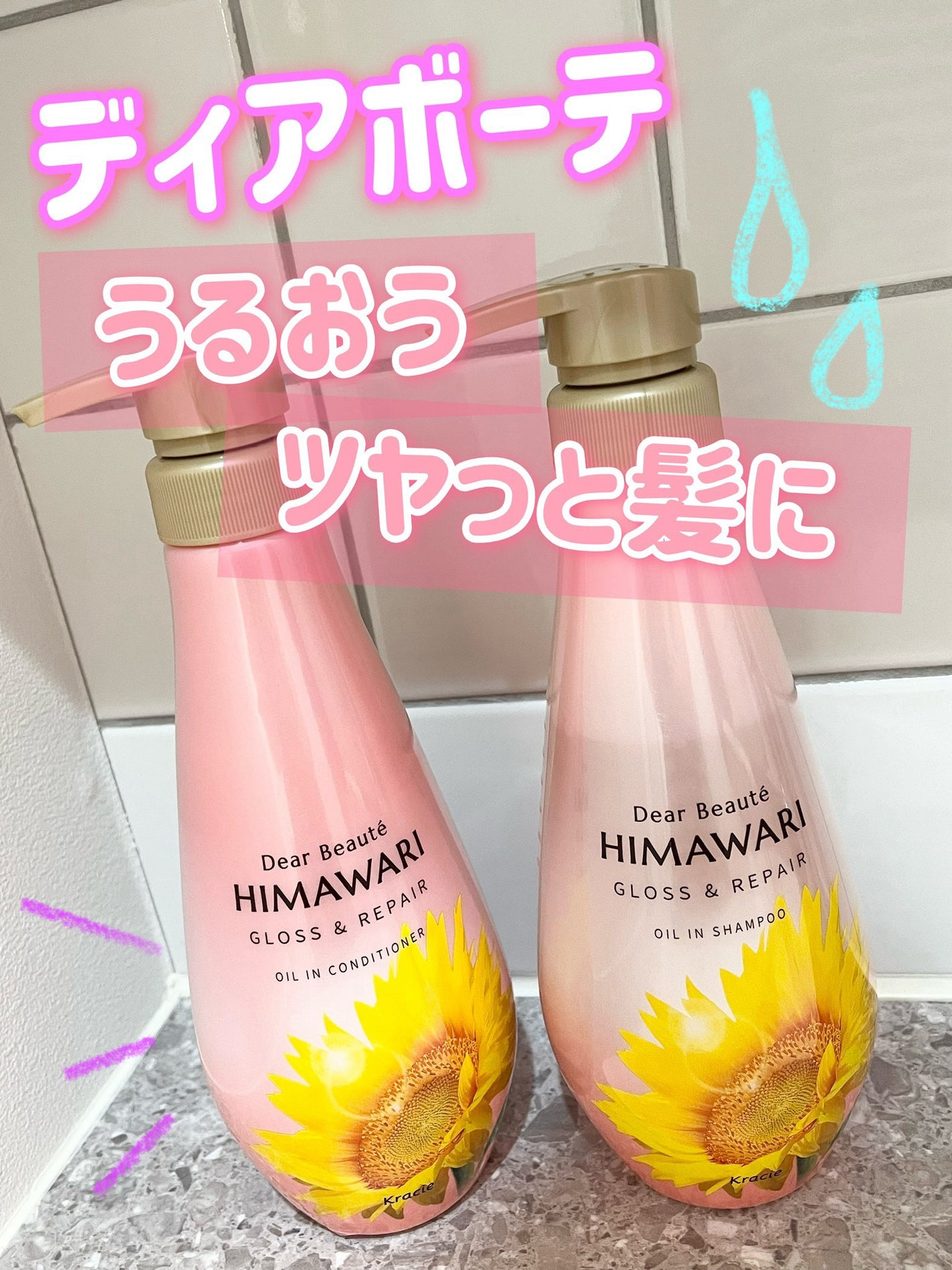 オイルインシャンプー/オイルインコンディショナー (グロス&リペア)/ディアボーテ/市販シャンプーを使ったクチコミ(1枚目)