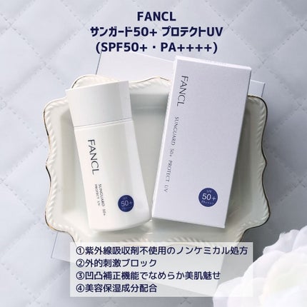 サンガード50+ プロテクトUV(SPF50+・PA++++) ファンケル サンガード50+ プロテクトUV(SPF50+・PA++++) ファンケル