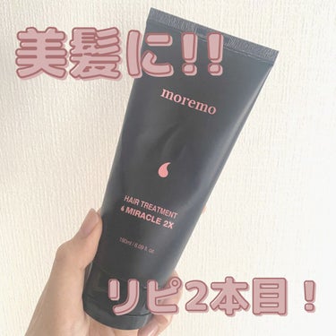 アイロンやブリーチ、カラーリングで傷んだ髪の毛を集中ケア❗目指せサラツヤ髪✨

『moremo HAIR TREATMENT MIRACLE2XHAIR 』

時短       ★★★★☆
サラサラ★★