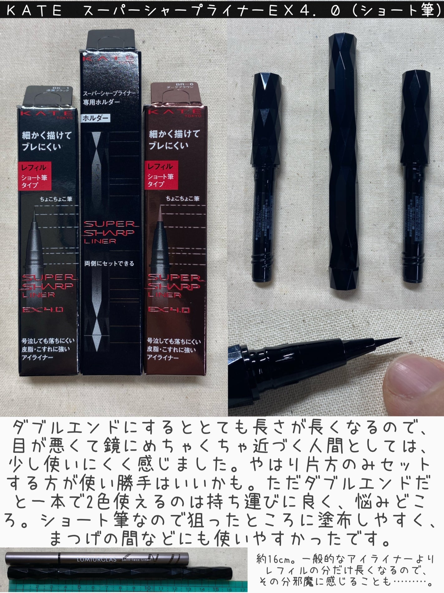 スーパーシャープライナーEX4.0/KATE/リキッドアイライナーを使ったクチコミ(1枚目)