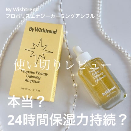 プロポリスエナジーカーミングアンプル/By Wishtrend/美容液を使ったクチコミ(1枚目)
