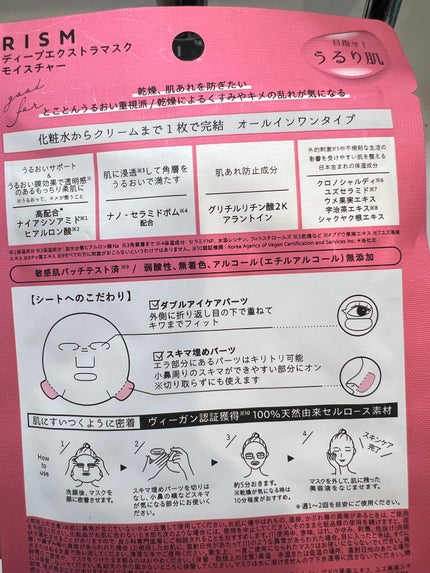 デイリーケアマスク モイスチャー/RISM/シートマスク・パックを使ったクチコミ(3枚目)