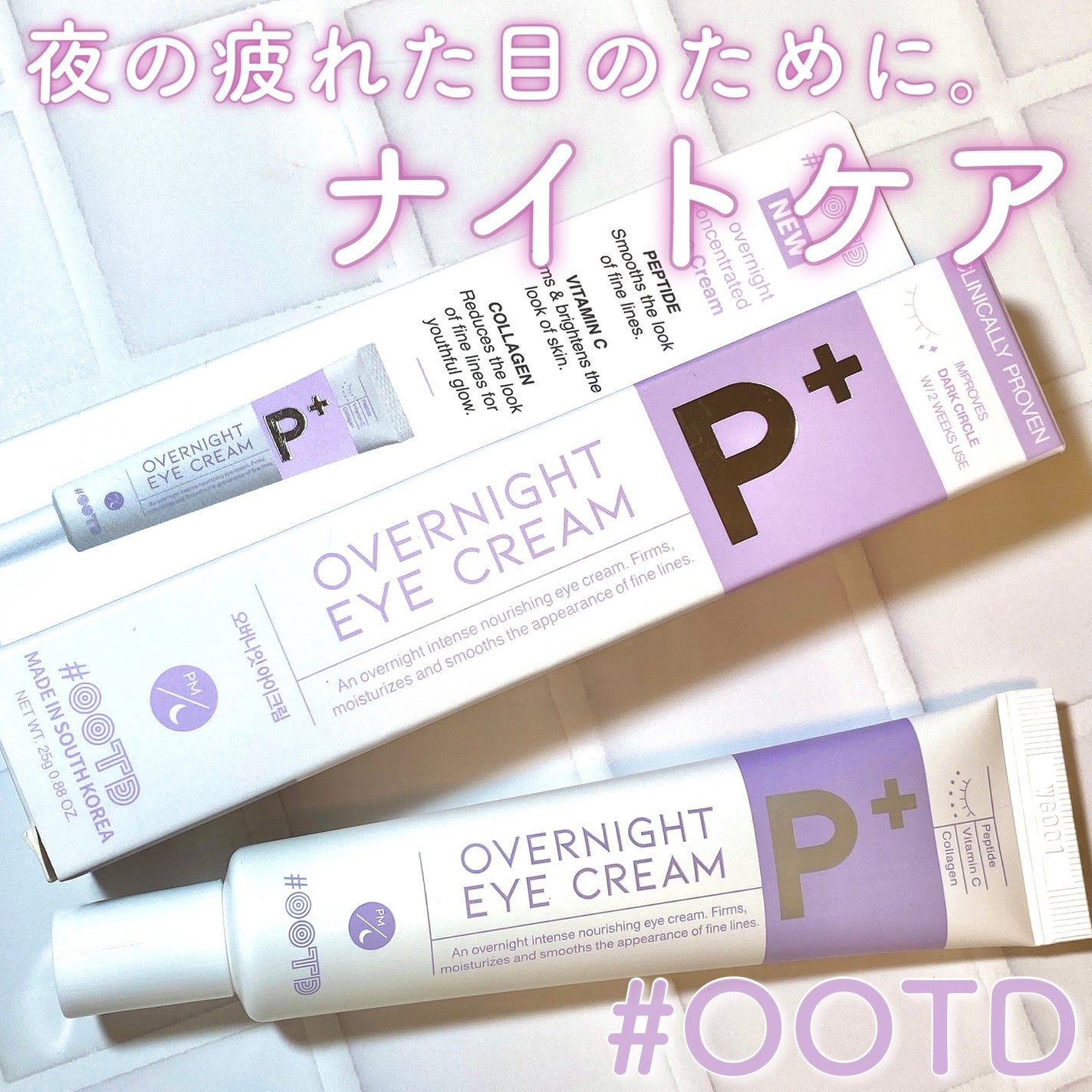 オーバーナイトアイクリーム P.M/OOTD Beauty/アイケア・アイクリームを使ったクチコミ(1枚目)