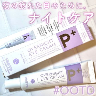 オーバーナイトアイクリーム P.M/OOTD Beauty/アイケア・アイクリームを使ったクチコミ（1枚目）