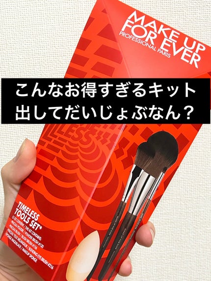 タイムレスツールセット ホリデー2023 試してみた】タイムレスツールセット ホリデー2023 MAKE UP FOR