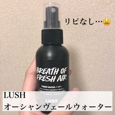 ラッシュ オーシャンヴェールウォーターのクチコミ「こんにちわ〜〜尾崎です❕
LUSHのオーシャンヴェールウォーターについてです

購入したのは9.....」（1枚目）