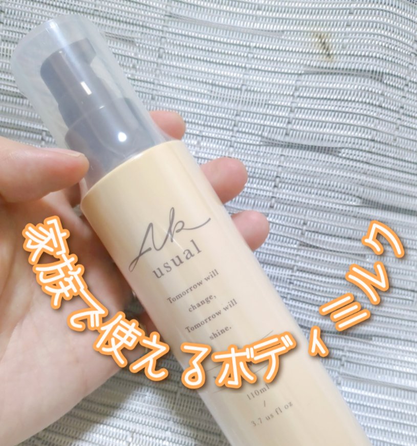 薬用ｕ ミルク/AK usual/ボディローションを使ったクチコミ（1枚目）