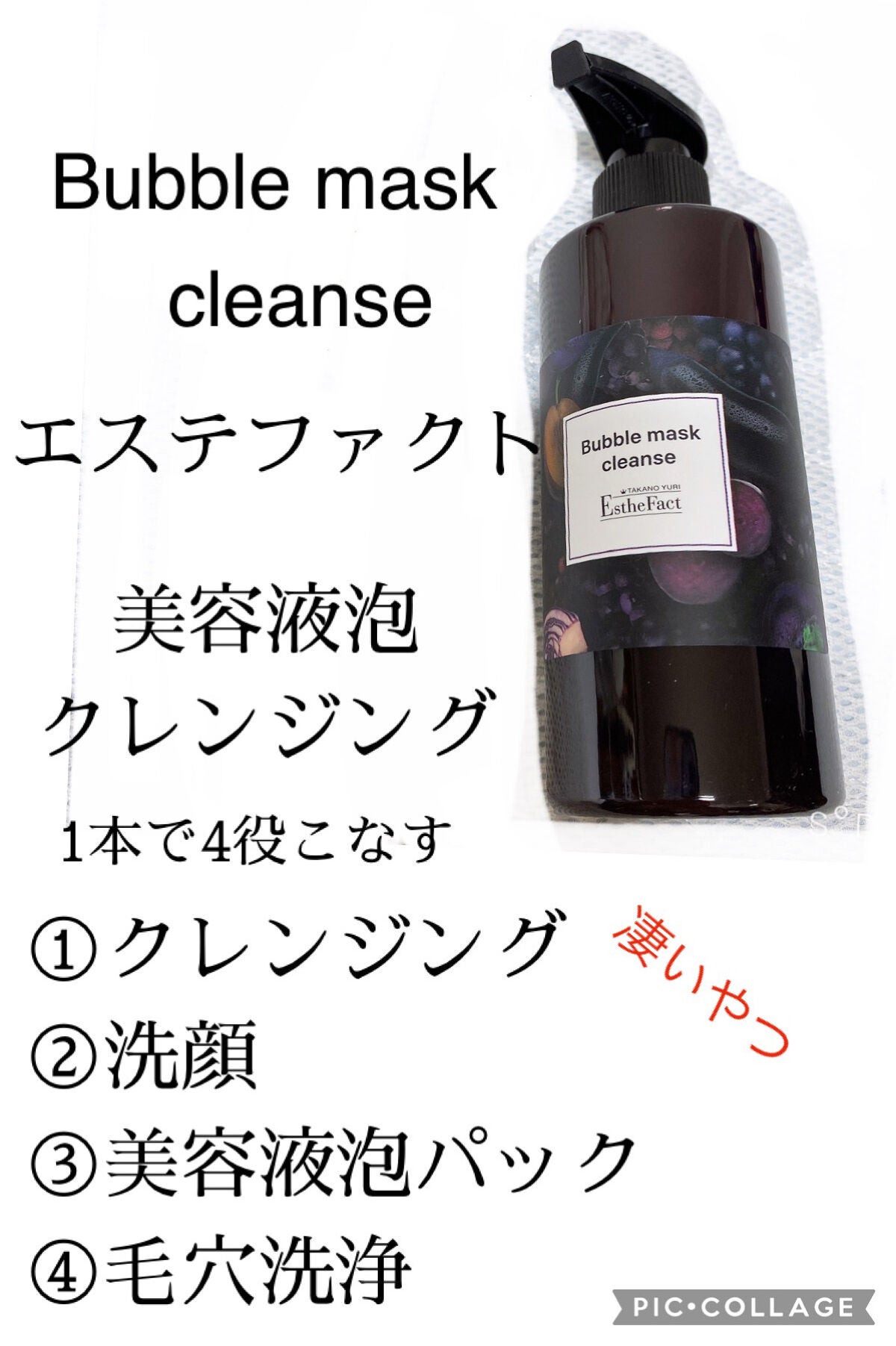 エステファクト バブルマスククレンズ /たかの友梨エステファクト/その他洗顔料を使ったクチコミ(2枚目)