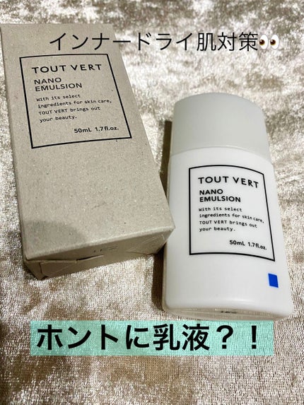 浸透湿潤セラミド10%★ナノエマルジョン/TOUT VERT/乳液を使ったクチコミ(1枚目)