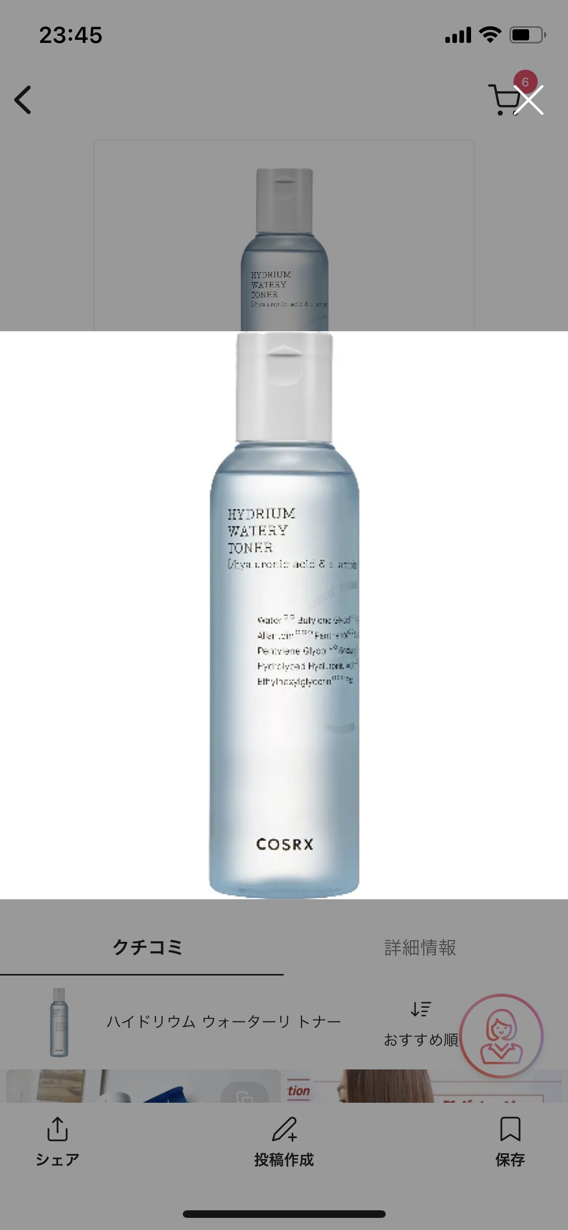 ハイドリウム ウォーターリ トナー /COSRX/化粧水を使ったクチコミ（1枚目）