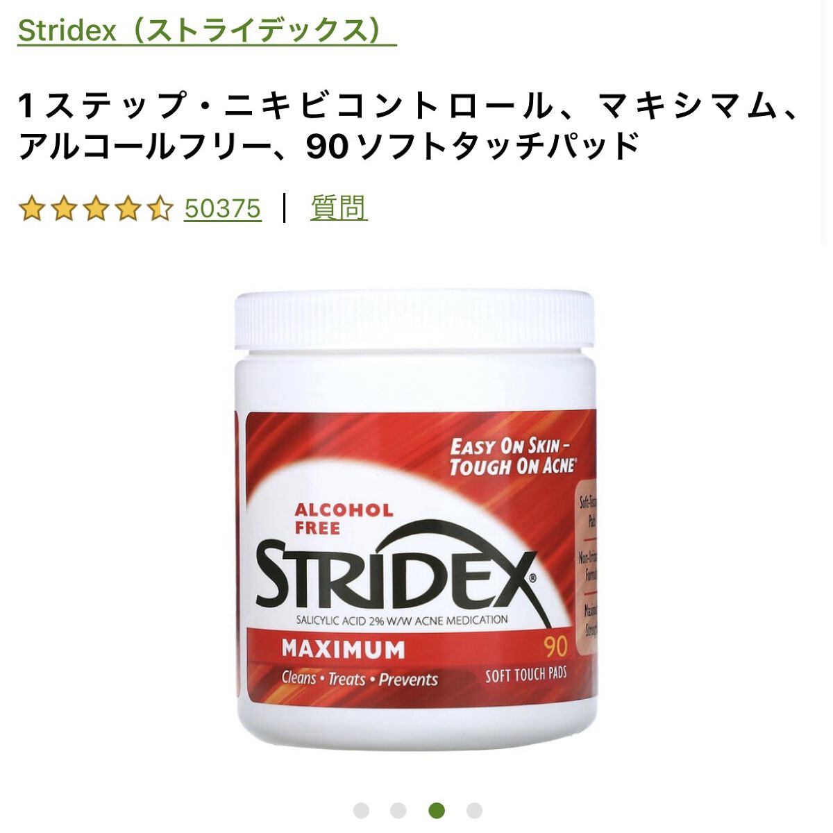 1ステップ ニキビコントロール マキシマム/STRIDEX/ピーリングを使ったクチコミ（1枚目）