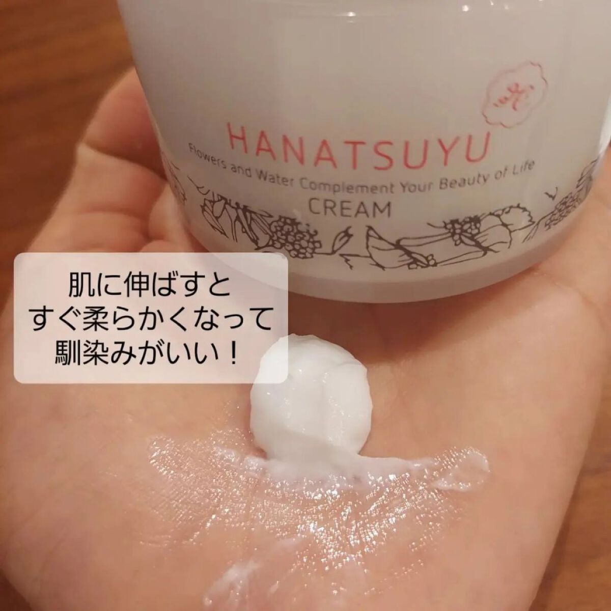 クリーム/HANATSUYU/フェイスクリームを使ったクチコミ(7枚目)