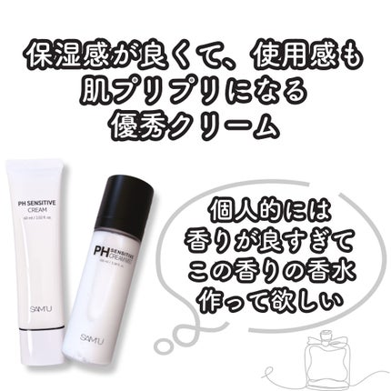 サミュ PHセンシティブクリーム/SAM'U/フェイスクリームを使ったクチコミ(7枚目)