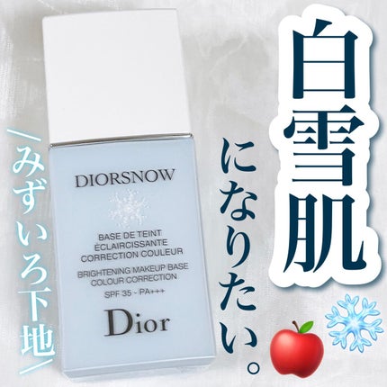 【旧】スノー メイクアップ ベース UV35 SPF35/PA+++/Dior/化粧下地を使ったクチコミ(1枚目)