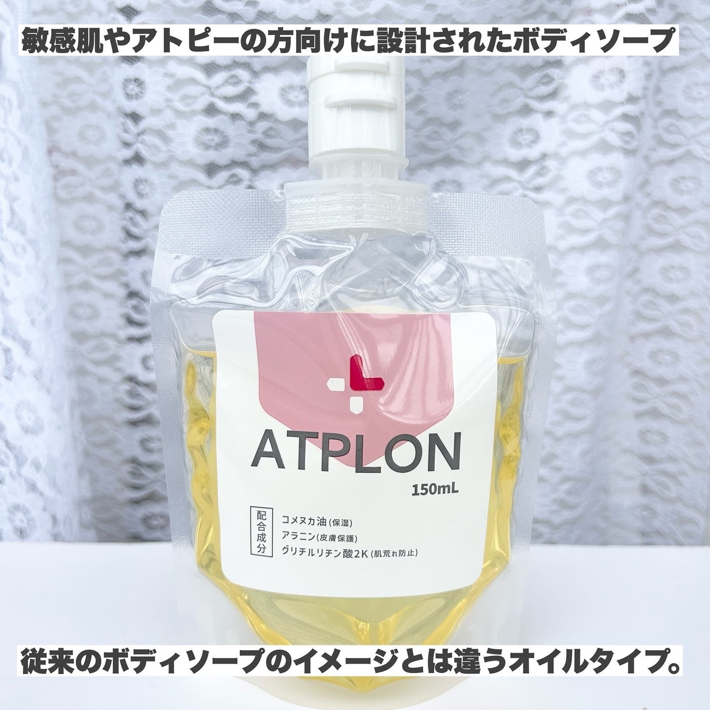アトピロン☆アトピー☆オイルソープ アトピロンオイルソープ|ATPLONの口コミ - 美容皮膚科医との
