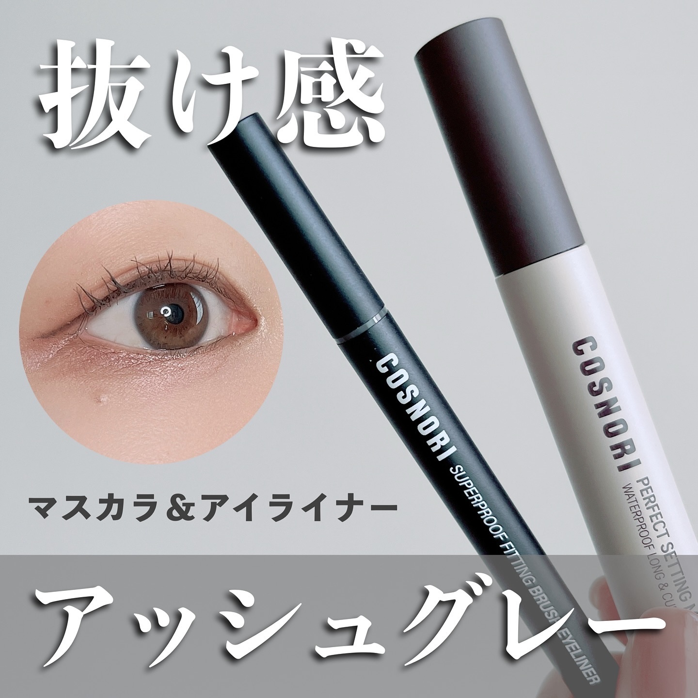 スーパープルーフフィッテイングブラシアイライナー/COSNORI/ペンシルアイライナーを使ったクチコミ（1枚目）