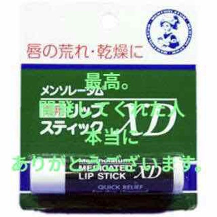 薬用リップスティックXD/メンソレータム/リップクリームを使ったクチコミ(1枚目)