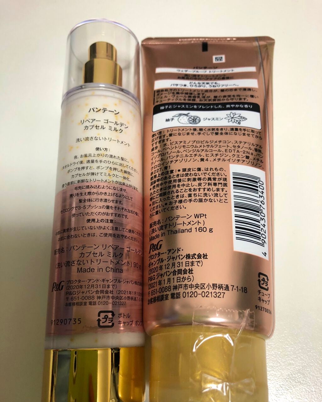 リペアー ゴールデン カプセル ミルク/パンテーン/ヘアミルクを使ったクチコミ(3枚目)