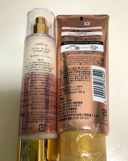 リペアー ゴールデン カプセル ミルク/パンテーン/ヘアミルクを使ったクチコミ(3枚目)