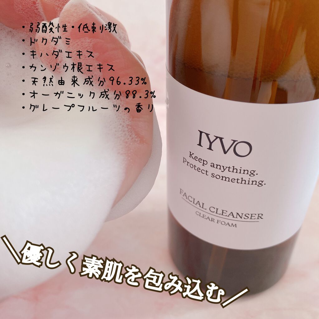 フェイシャルクレンザー クリアフォーム/IYVO/洗顔フォームを使ったクチコミ（2枚目）
