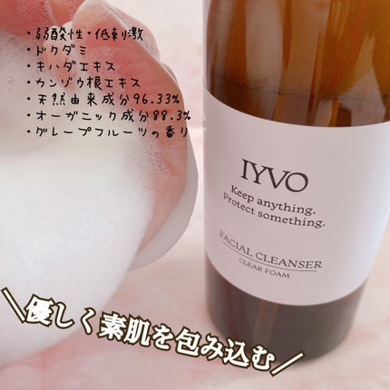 フェイシャルクレンザー クリアフォーム/IYVO/洗顔フォームを使ったクチコミ(2枚目)