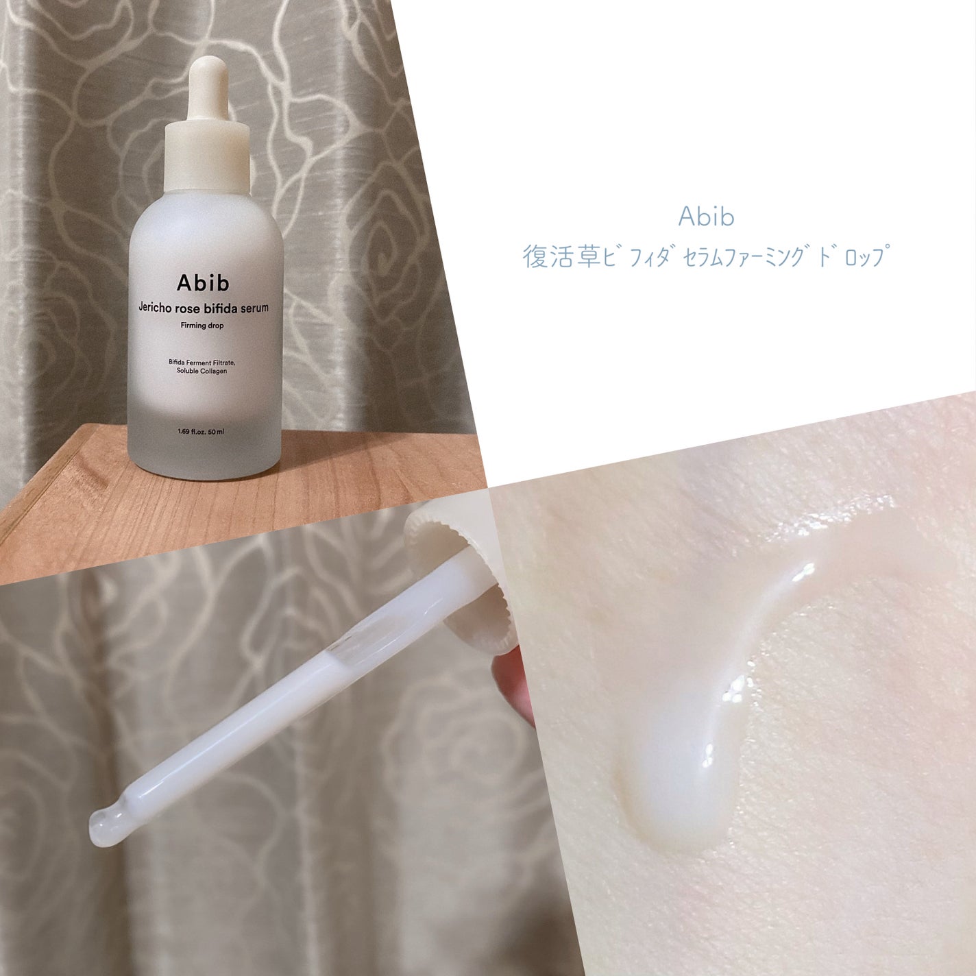 復活草ビフィダセラムファーミングドロップ/Abib /美容液を使ったクチコミ(1枚目)