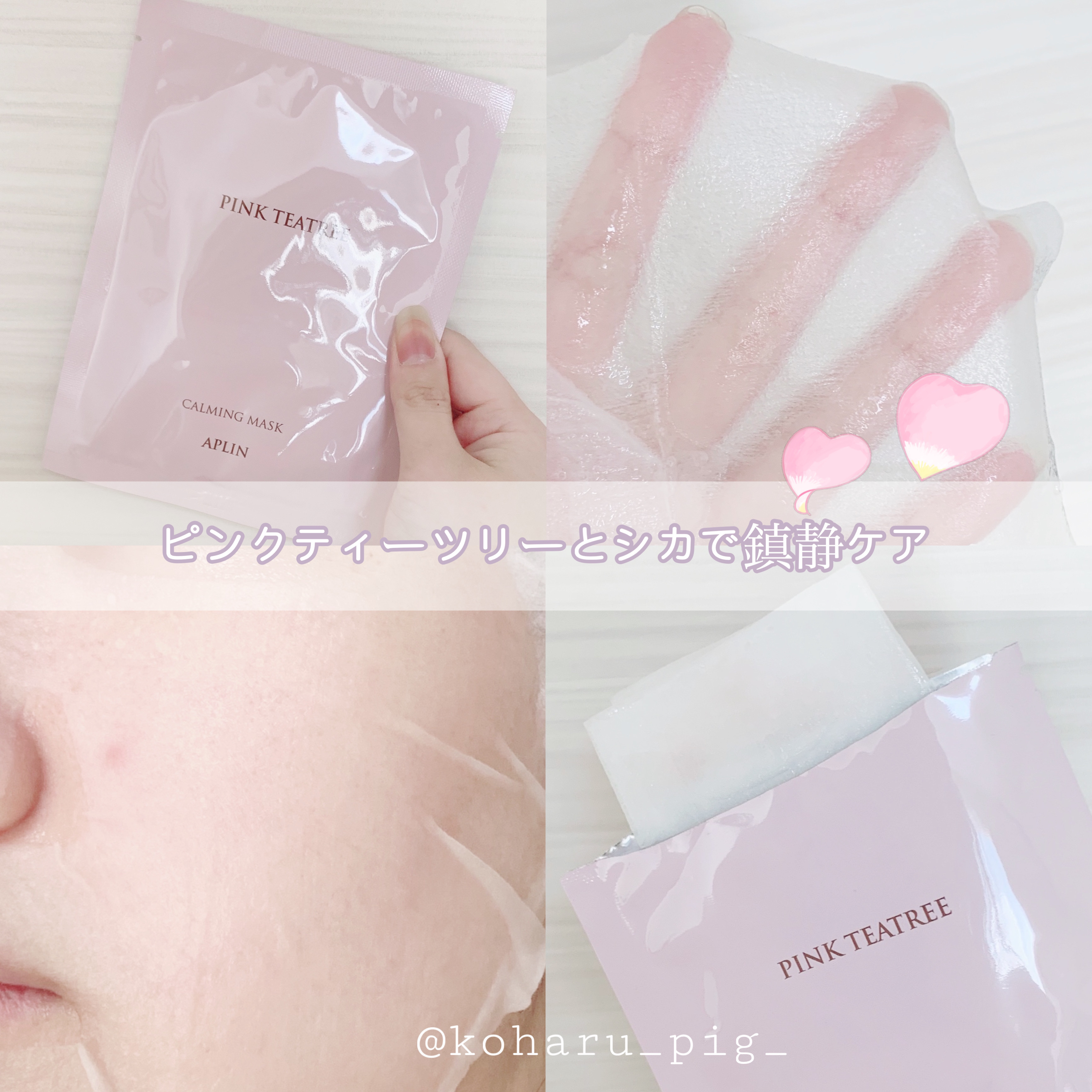 ピンクティーツリーマスクパック/APLIN/シートマスク・パックを使ったクチコミ（1枚目）