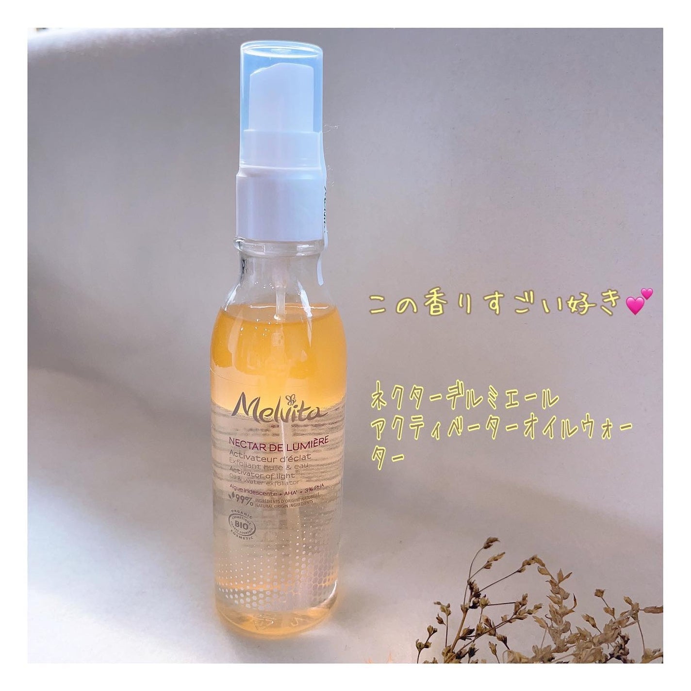 ネクターデルミエール アクティベーターオイルウォーター/Melvita/化粧水を使ったクチコミ(1枚目)