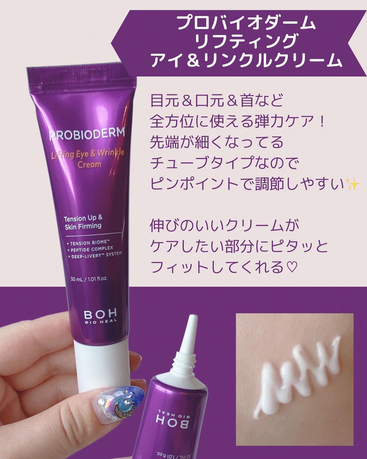 プロバイオダーム リフティング クリーム/BIOHEAL BOH/フェイスクリームを使ったクチコミ(6枚目)