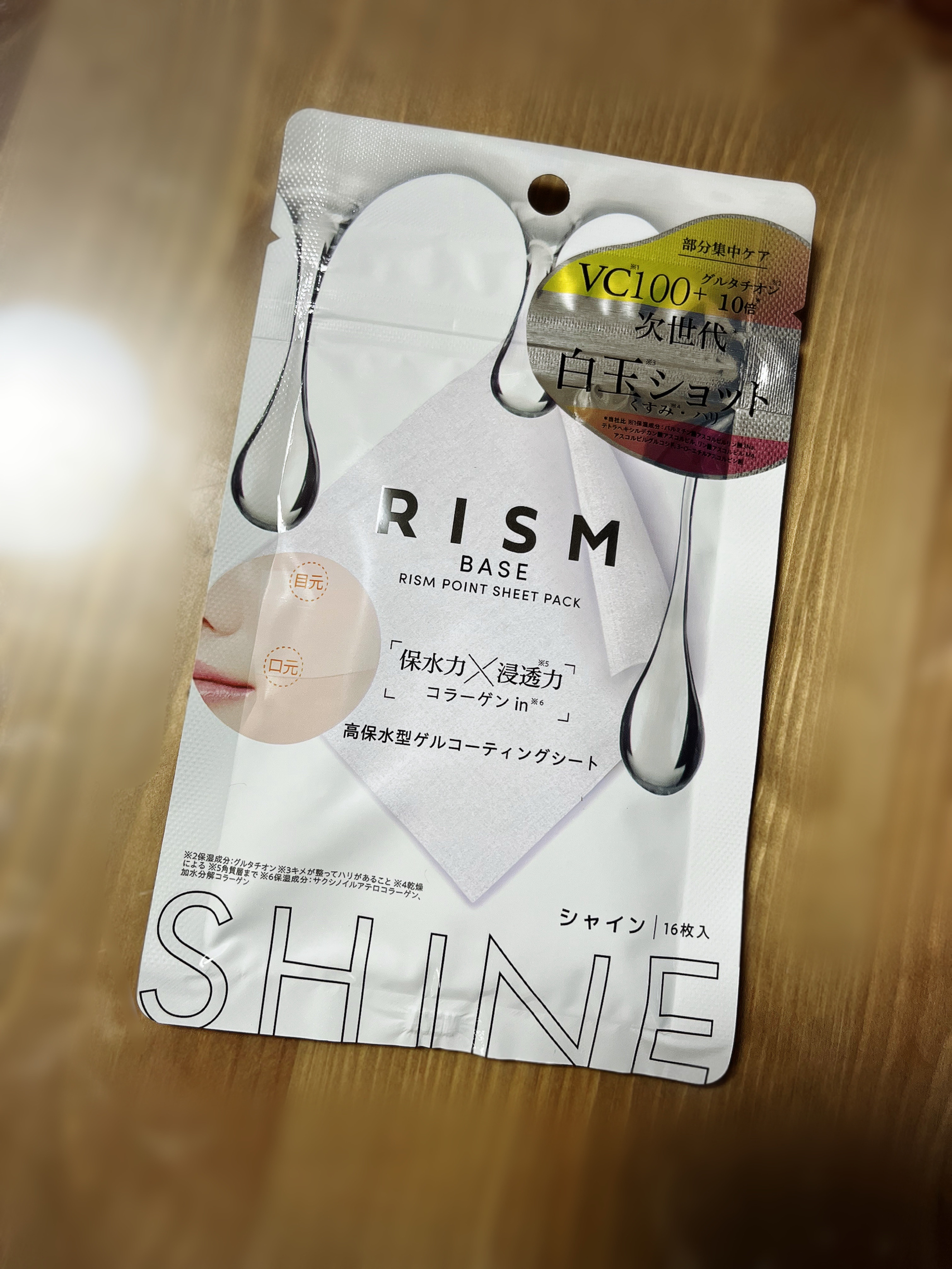 リズム べース ポイント集中パック（ブラック）/RISM/シートマスク・パックを使ったクチコミ（1枚目）