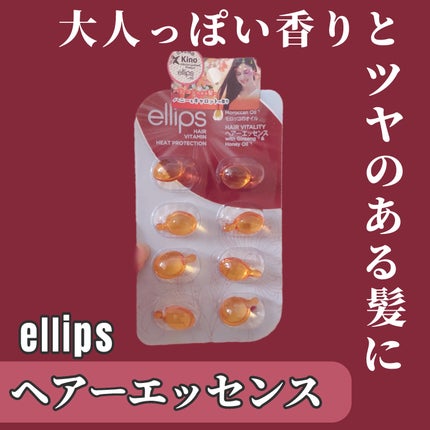 ヘアーオイル【ヘアエッセンス】/ellips/ヘアオイルを使ったクチコミ(1枚目)