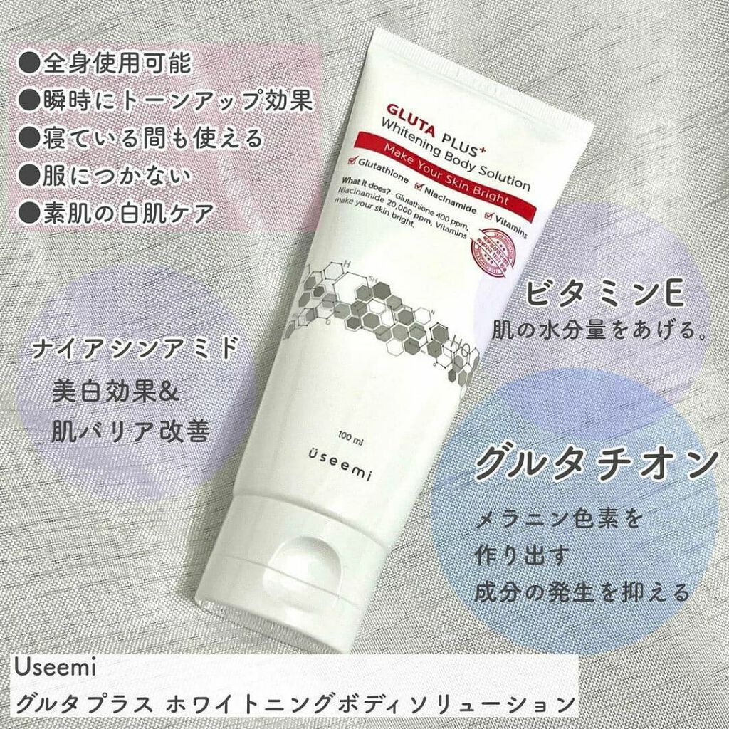 グルタプラスホワイトニングボディソリューション/Useemi/ボディローションを使ったクチコミ(2枚目)