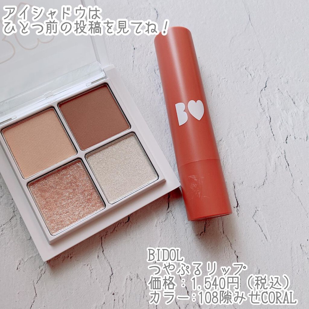 つやぷるリップR/b idol/口紅を使ったクチコミ（2枚目）