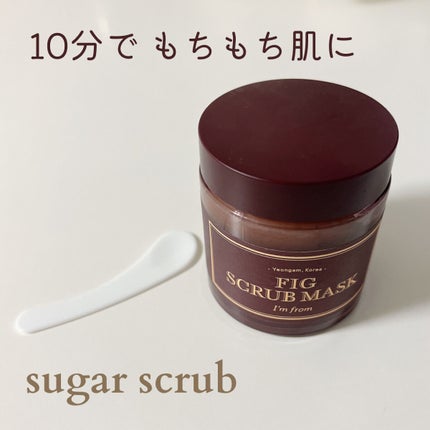 フィグスクラブマスク/I'm from/スクラブ・ゴマージュを使ったクチコミ(1枚目)