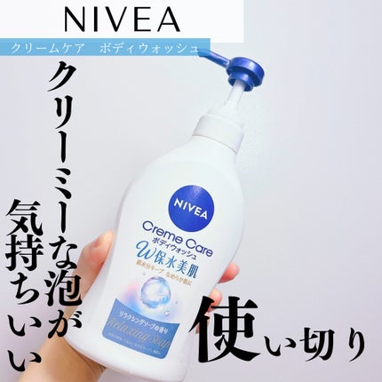 クリームケア ボディウォッシュ W保水美肌 リラクシングソープの香り/ニベア/ボディソープを使ったクチコミ(1枚目)