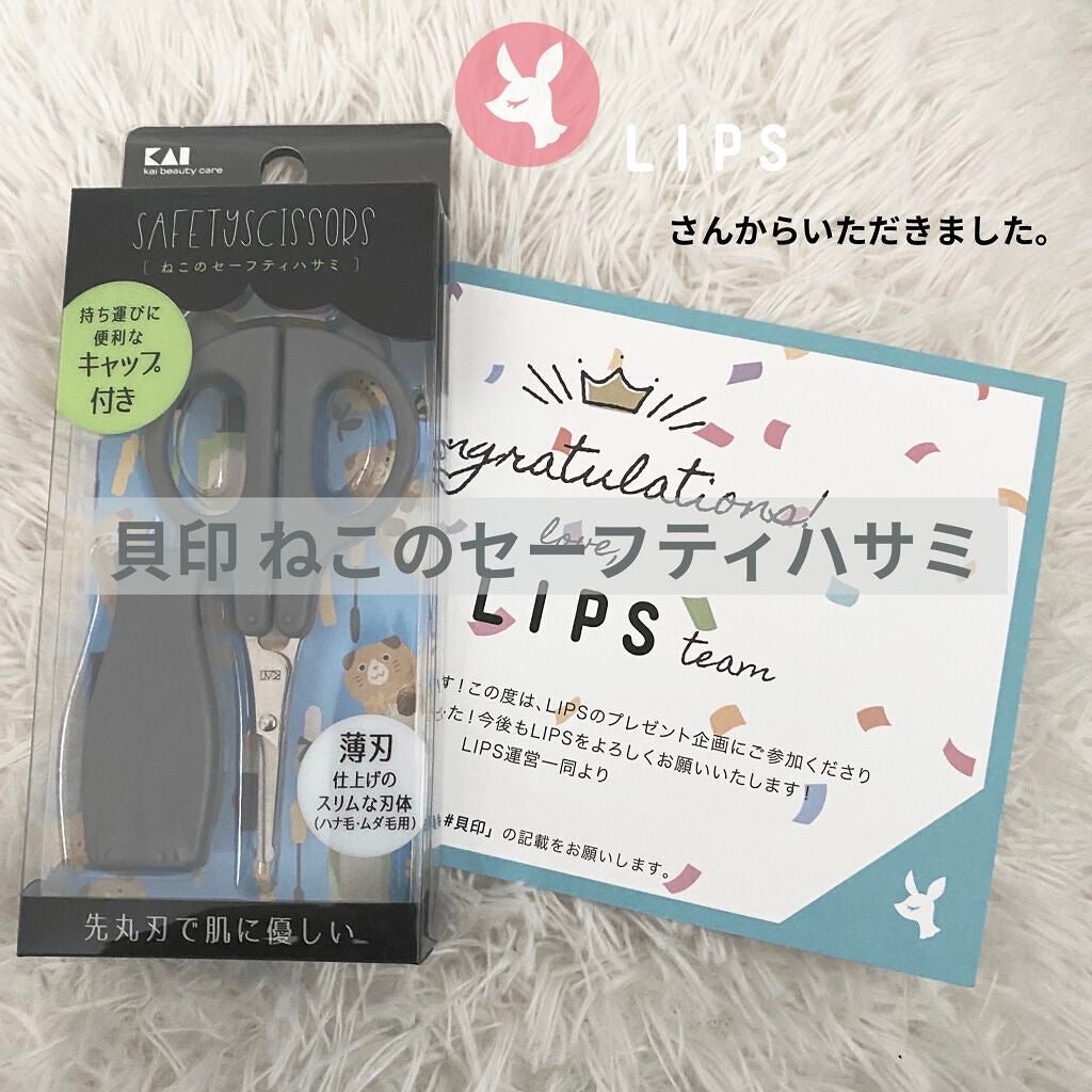 Nyarming ねこのセーフティハサミ/貝印/その他化粧小物を使ったクチコミ(1枚目)