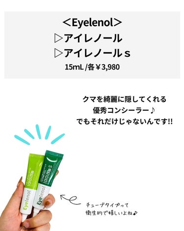 Eyelenol クマカバーアイクリームのクチコミ「#pr 
Eyelenol様から提供いただいております。


元化粧品研究者のめがねちゃんです.....」（2枚目）