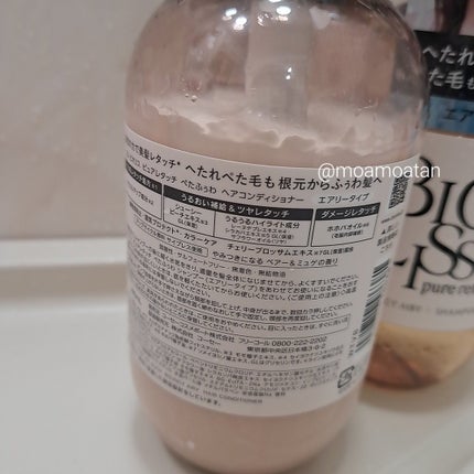 SS ビオリス ピュアレタッチ ぺたふぅわ シャンプー/ヘアコンディショナー/SSビオリス/市販シャンプーを使ったクチコミ(2枚目)