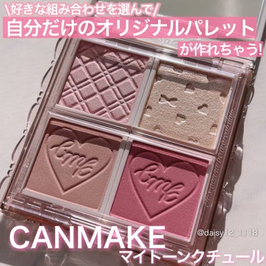 ～キャンメイクさまからいただきました～


✨CANMAKEマイトーンクチュール✨


好きな組み合わせで
自分専用のパレットが作れちゃう
最高なアイテム💗


3つの質感の違いがあり、
シャドウ・チー