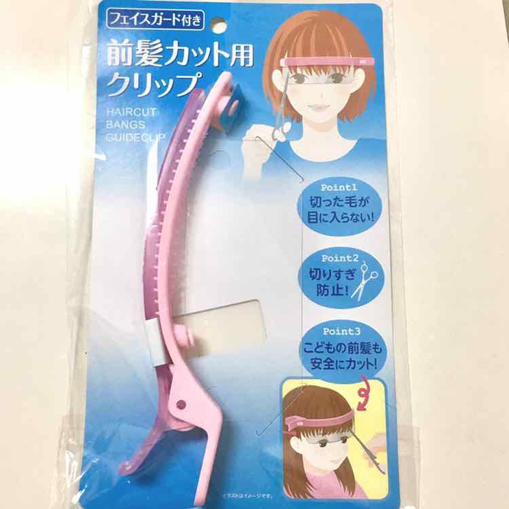フェイスガード付前髪カット用クリップ/ウォーターライトG.E./ヘアケアグッズを使ったクチコミ(1枚目)