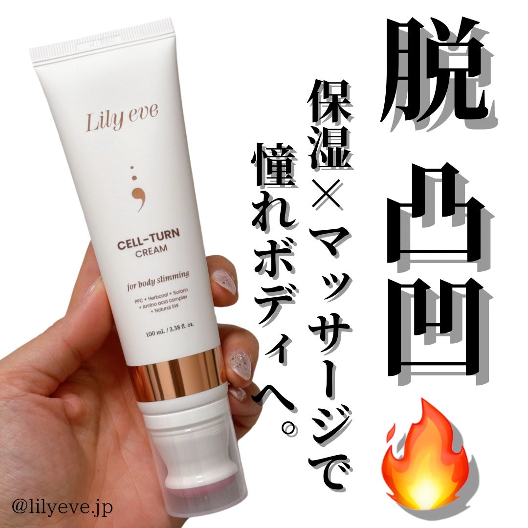 セルターンクリーム 100ml/リリーイブ/フェイスクリームを使ったクチコミ(1枚目)