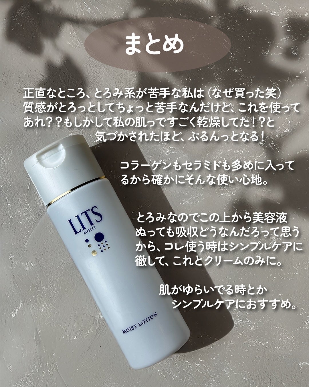 モイスト ローション/リッツ/化粧水を使ったクチコミ(4枚目)