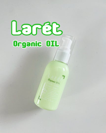 オーガニックオイル/Laret/ヘアオイルを使ったクチコミ(1枚目)