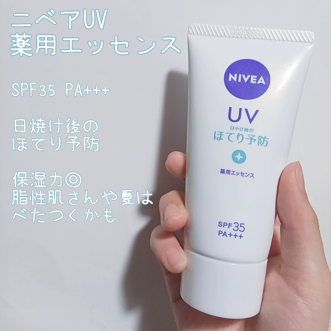 ニベアUV 薬用エッセンス/ニベア/日焼け止めローションを使ったクチコミ（1枚目）