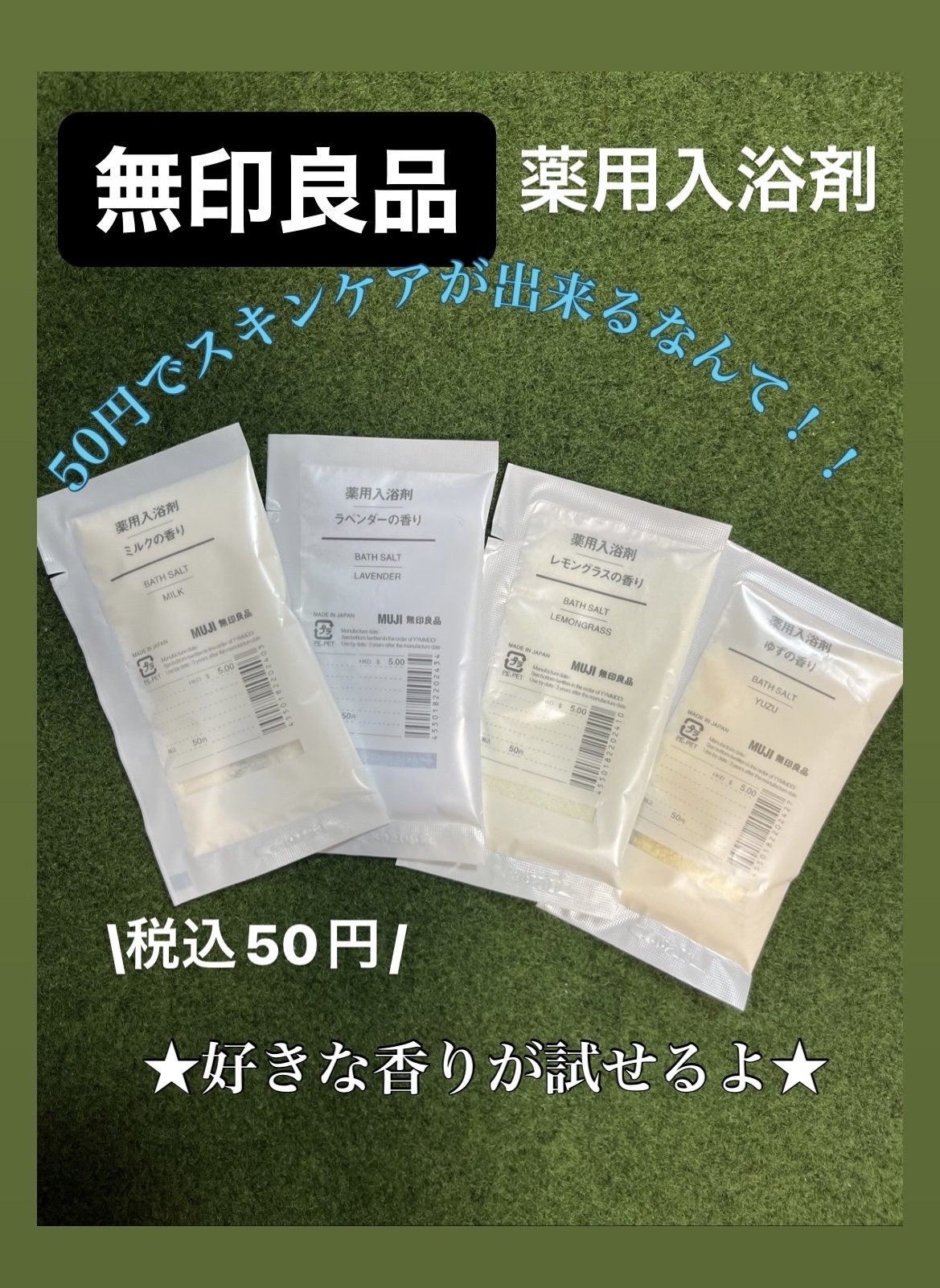薬用入浴剤・ミルクの香り（分包）/無印良品/その他を使ったクチコミ（1枚目）