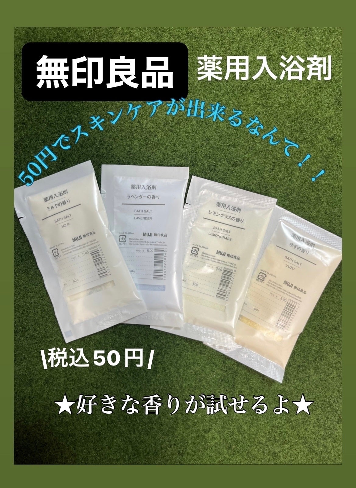 薬用入浴剤・ミルクの香り(分包)/無印良品/その他を使ったクチコミ(1枚目)