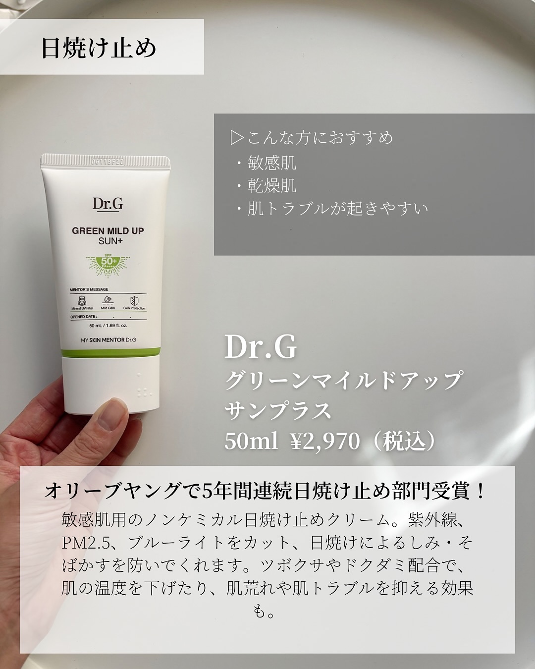 グリーンマイルドアップサンプラス/Dr.G/日焼け止めクリームを使ったクチコミ（2枚目）