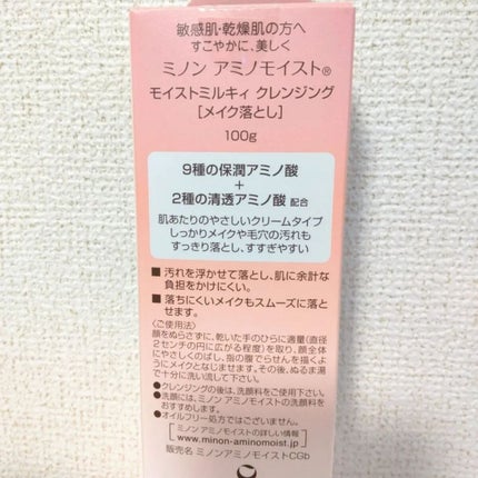 ミノン アミノモイスト モイストミルキィ クレンジング/ミノン/ミルククレンジングを使ったクチコミ(3枚目)