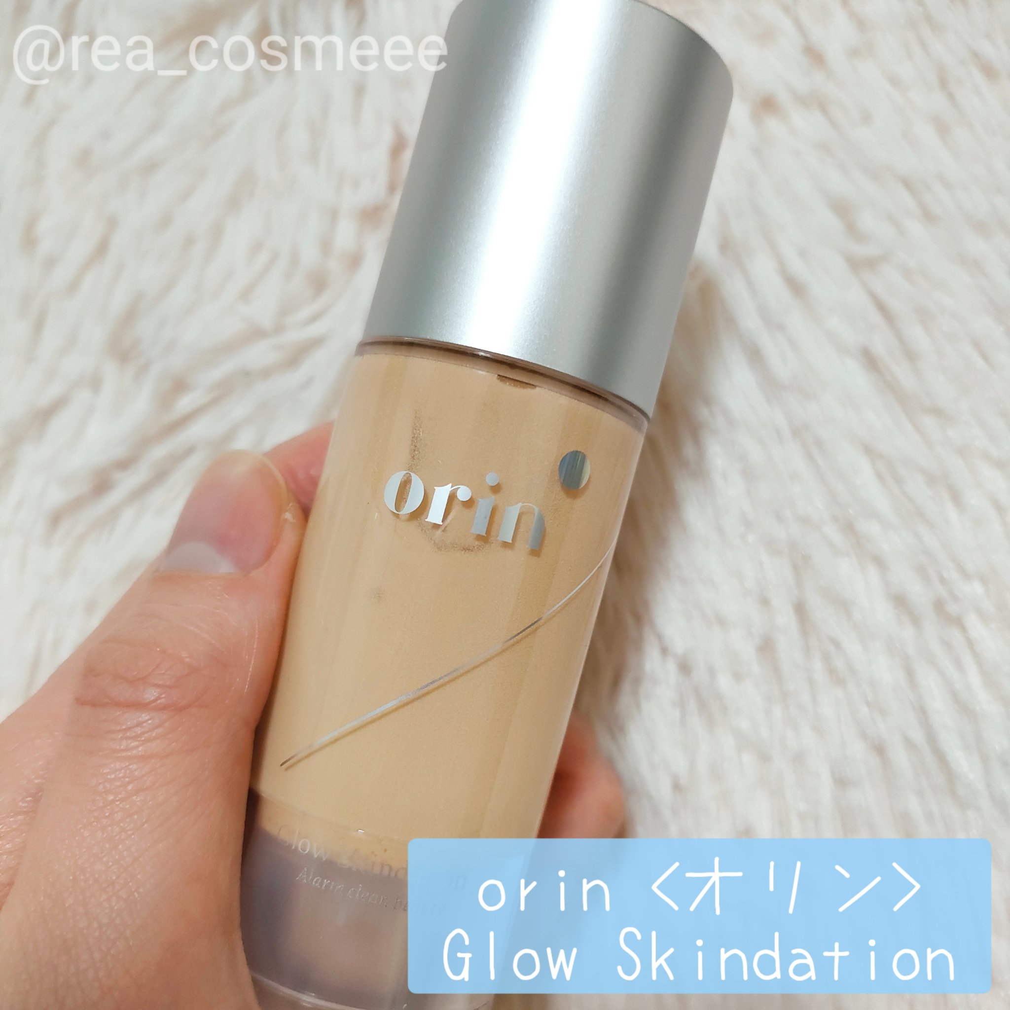 グロウスキンデーション/orin/化粧下地を使ったクチコミ（1枚目）