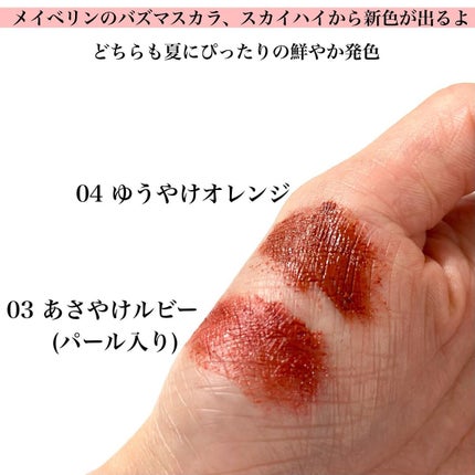 スカイハイ/MAYBELLINE NEW YORK/マスカラを使ったクチコミ(2枚目)